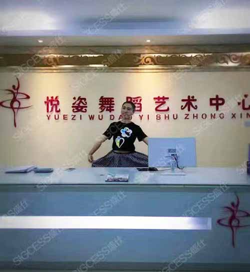 盛仕舞蹈地胶